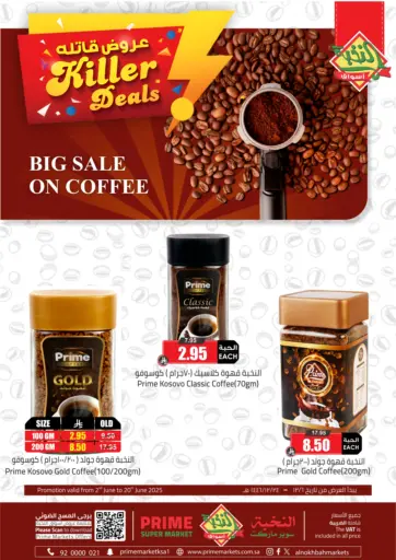 Big Sale On Coffee من أسواق النخبة حفر الباطن السعودية